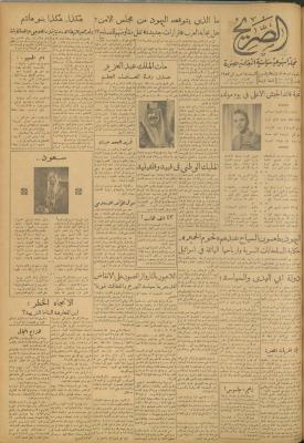 مجلة الصريح، العدد 201، 14 تشرين الثاني 1953