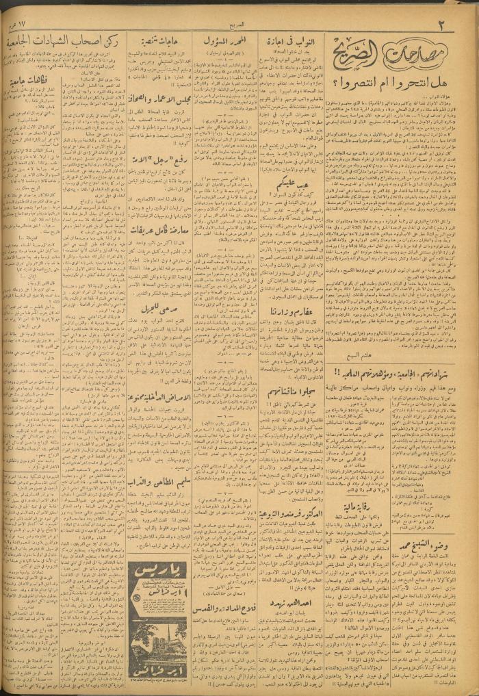 مجلة الصريح، العدد 195، 25 أيلول 1953