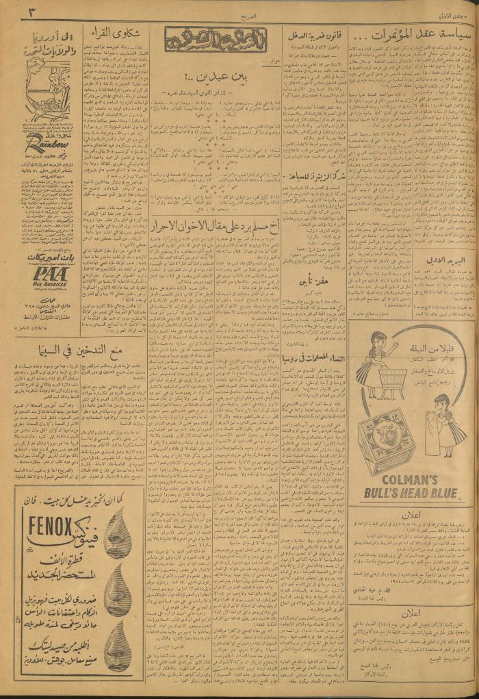 مجلة الصريح، العدد 209، 9 كانون الثاني 1954
