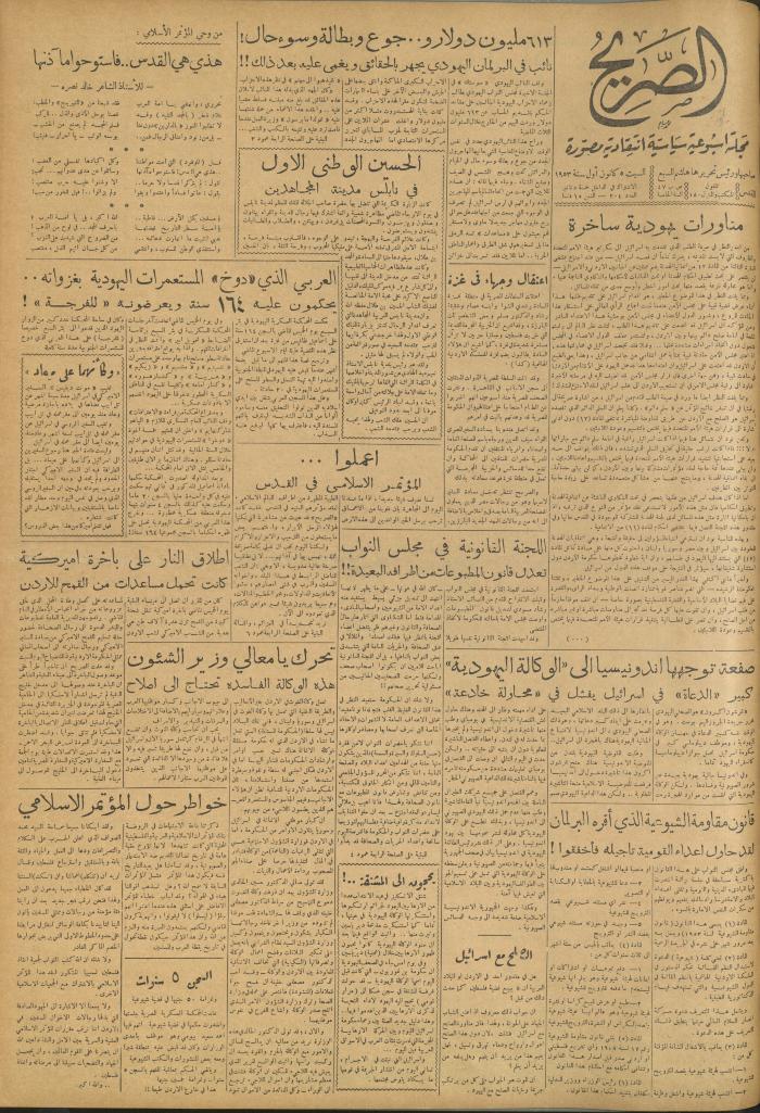 مجلة الصريح، العدد 204، 5 كانون الأول 1953