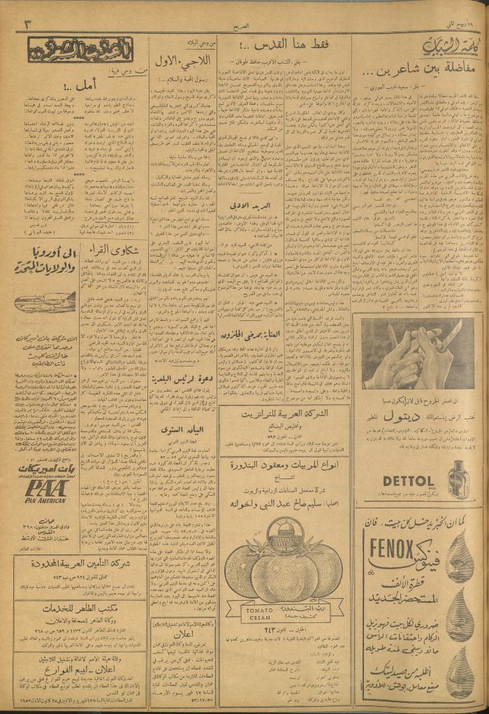 مجلة الصريح، العدد 207، 26 كانون الأول 1953