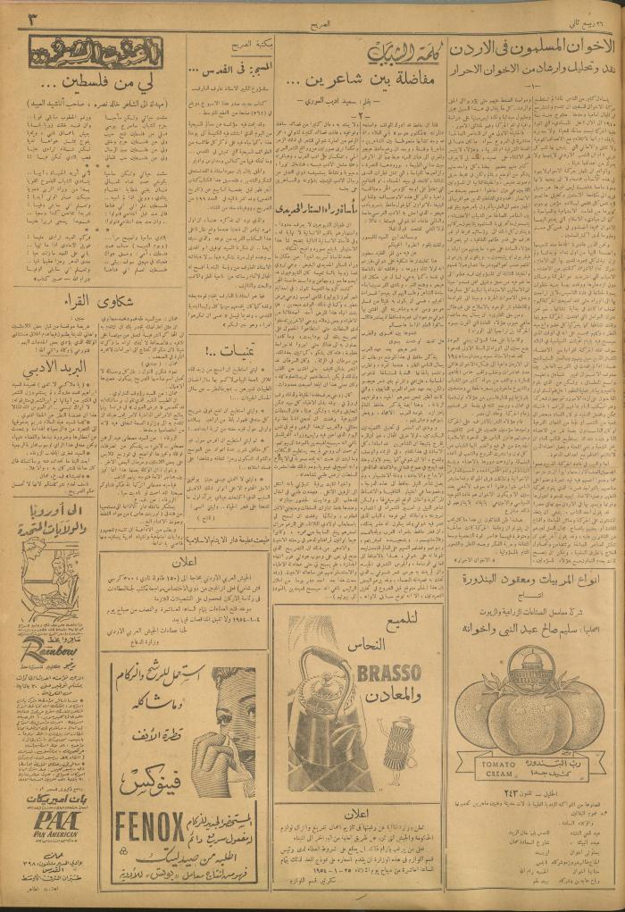 مجلة الصريح، العدد 208، 2 كانون الثاني 1954