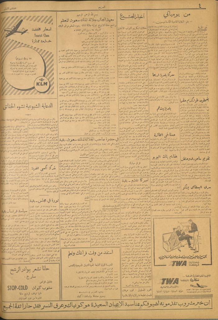 مجلة الصريح، العدد 209، 9 كانون الثاني 1954
