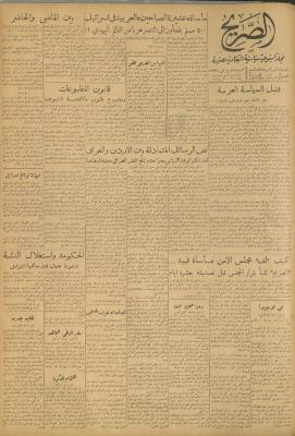 مجلة الصريح، العدد 203، 28 تشرين الثاني 1953
