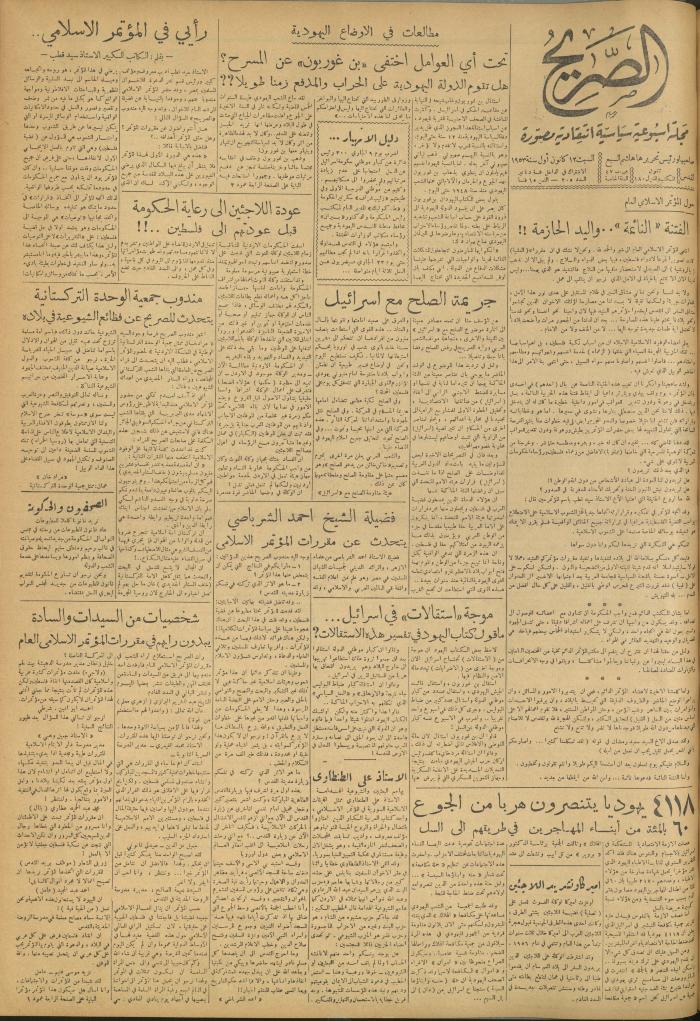 مجلة الصريح، العدد 205، 12 كانون الأول 1953