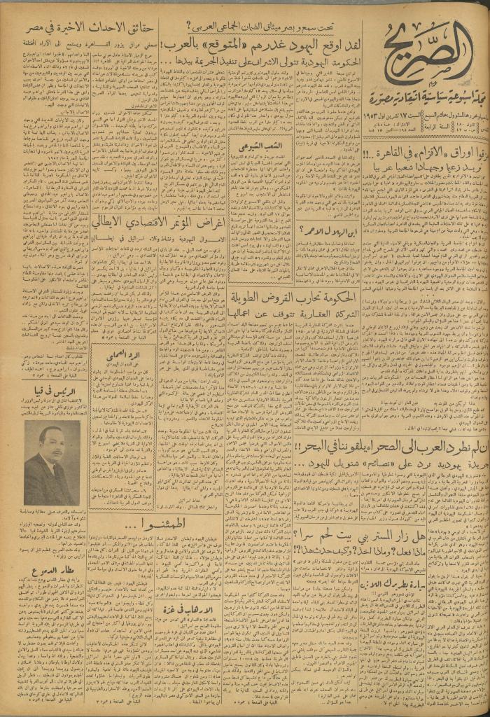 مجلة الصريح، العدد 198، 17 تشرين الأول 1953