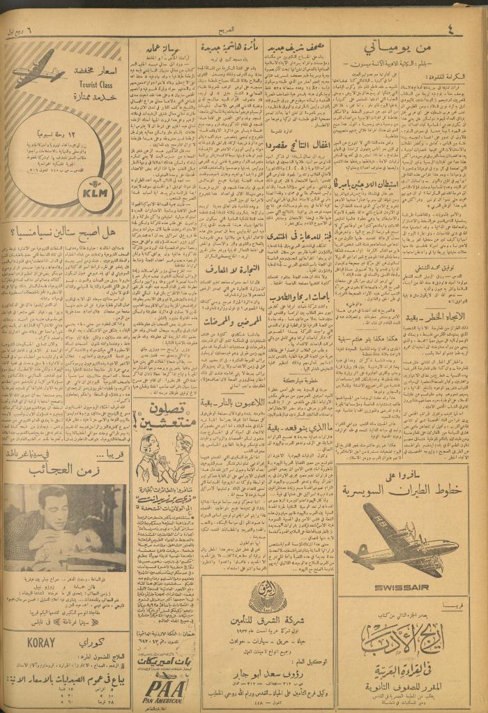 مجلة الصريح، العدد 201، 14 تشرين الثاني 1953