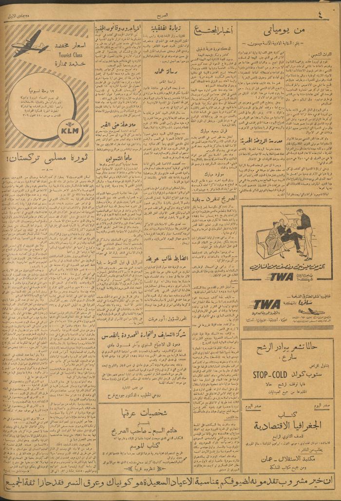 مجلة الصريح، العدد 212، 30 كانون الثاني 1954