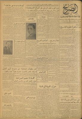 مجلة الصريح، العدد 199، 24 تشرين الأول 1953