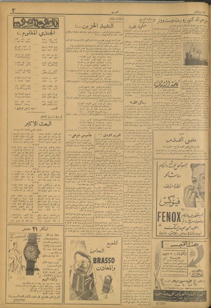 مجلة الصريح، العدد 202، 21 تشرين الثاني 1953 