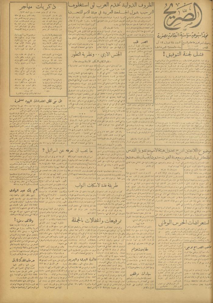 مجلة الصريح، العدد 65، 12 آب 1950