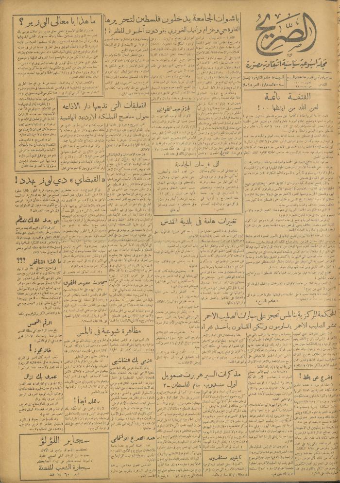 مجلة الصريح، العدد 48، 1 نيسان 1950