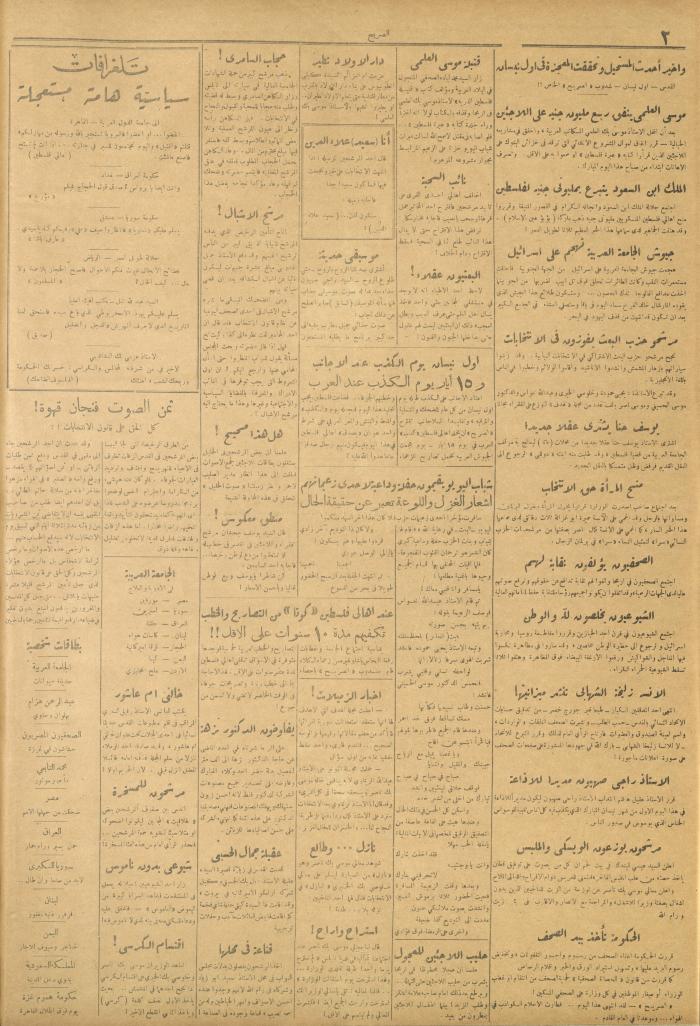 مجلة الصريح، العدد 48، 1 نيسان 1950