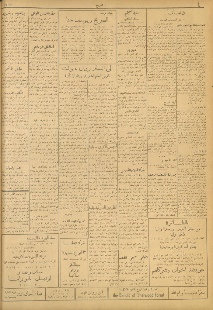 مجلة الصريح، العدد 65، 12 آب 1950