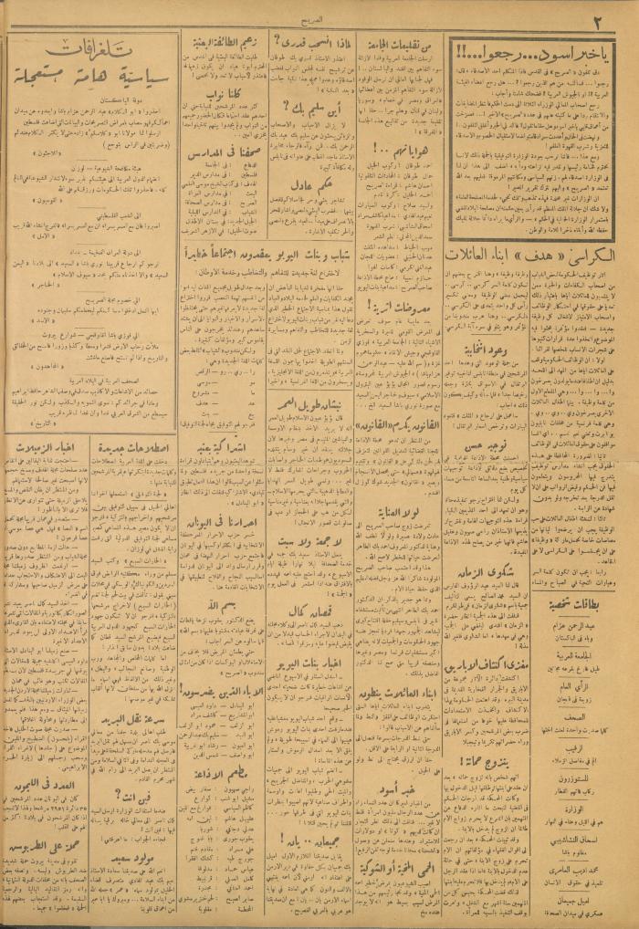 مجلة الصريح، العدد 45، 11 آذار 1950