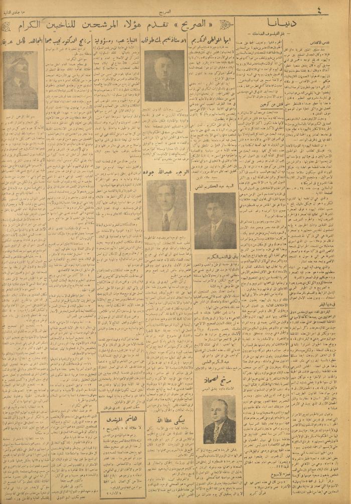 مجلة الصريح، العدد 48، 1 نيسان 1950