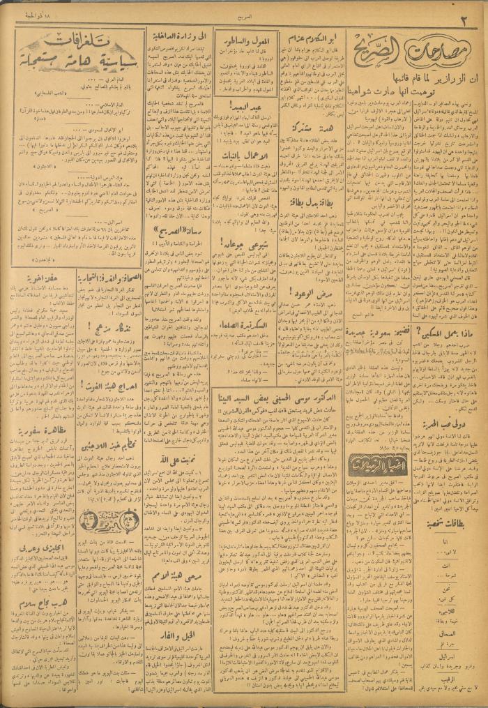 مجلة الصريح، العدد 72، 30 أيلول 1950