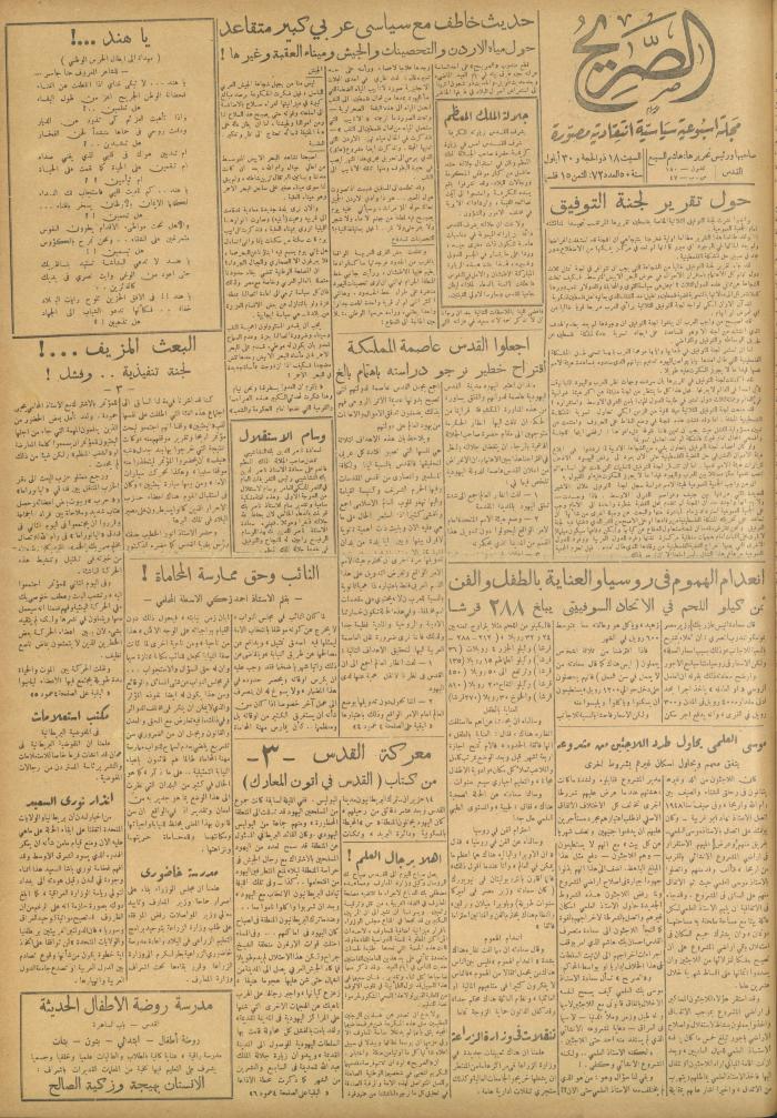 مجلة الصريح، العدد 72، 30 أيلول 1950
