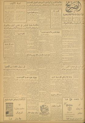 مجلة الصريح، العدد 78، 25 تشرين الثاني 1950