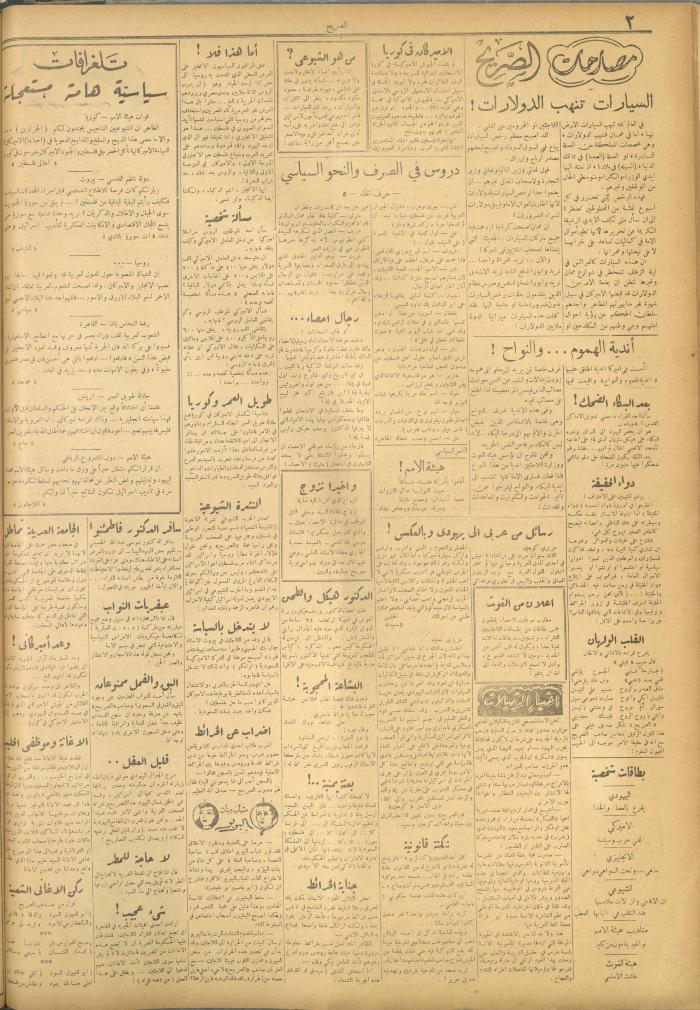 مجلة الصريح، العدد 79، 2 كانون الأول 1950