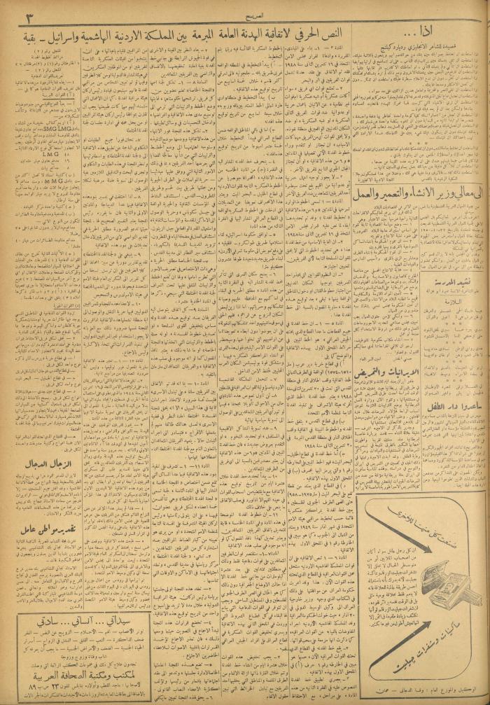 مجلة الصريح، العدد 79، 2 كانون الأول 1950
