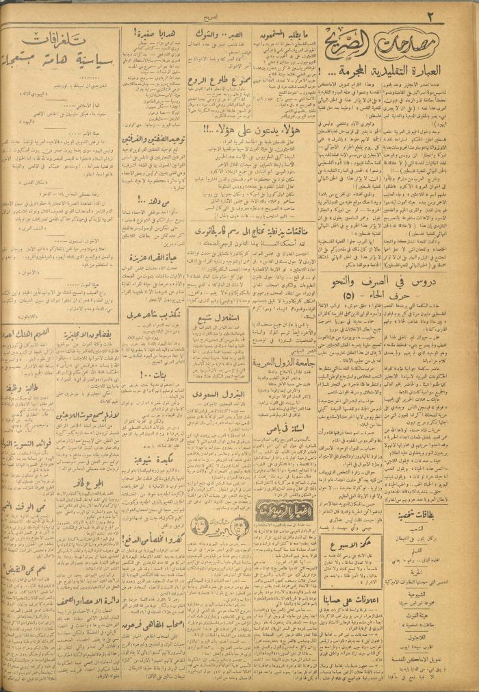 مجلة الصريح، العدد 78، 25 تشرين الثاني 1950
