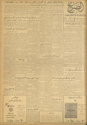 Al-Sarih Magazine, Issue No.79, 2 December 1950