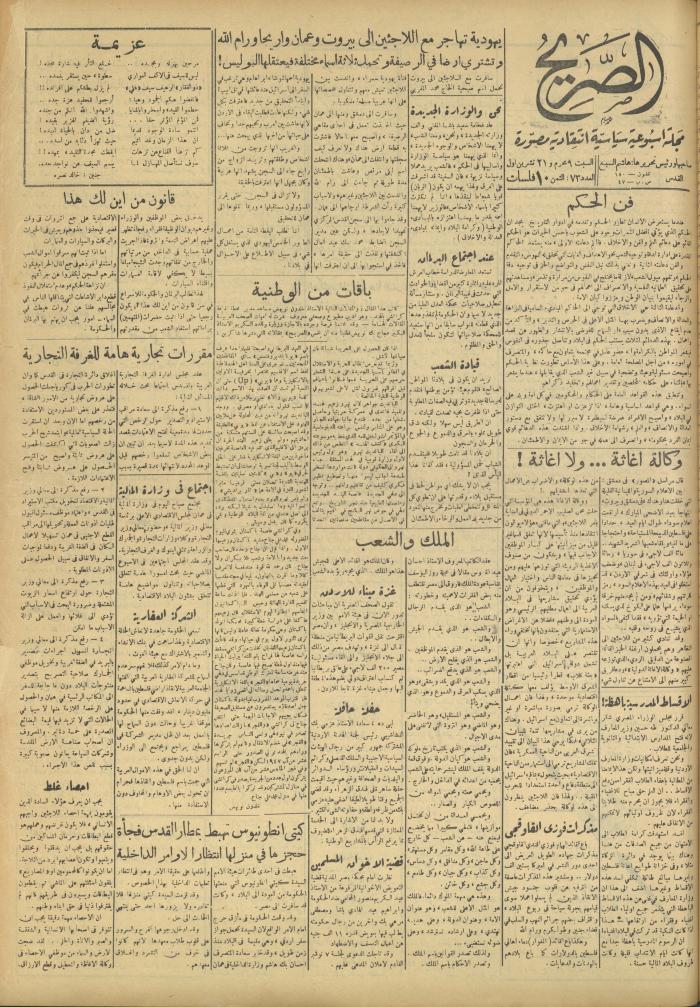 مجلة الصريح، العدد 73، 21 تشرين الأول 1950
