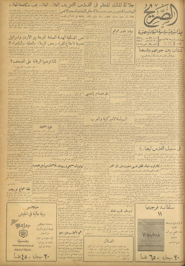 مجلة الصريح، العدد 79، 2 كانون الأول 1950