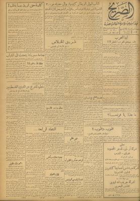 Al-Sarih Magazine, Issue No.92, 3 March 1951