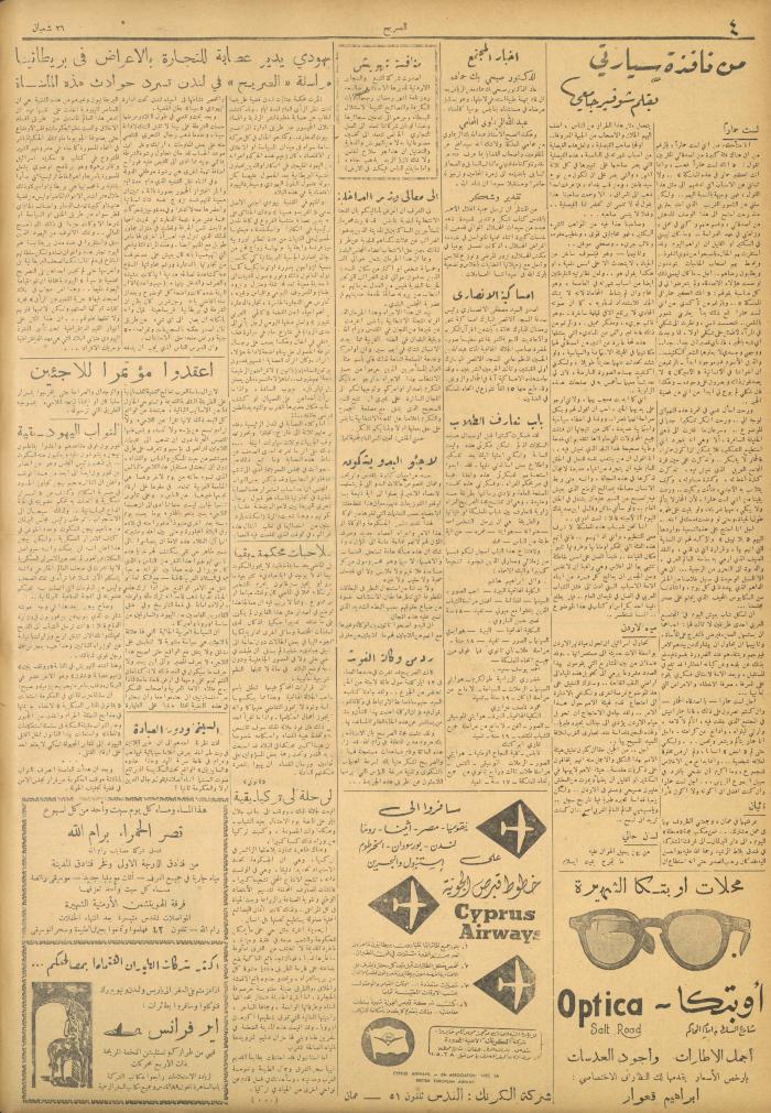 Al-Sarih Magazine, Issue No.105, 2 June 1951