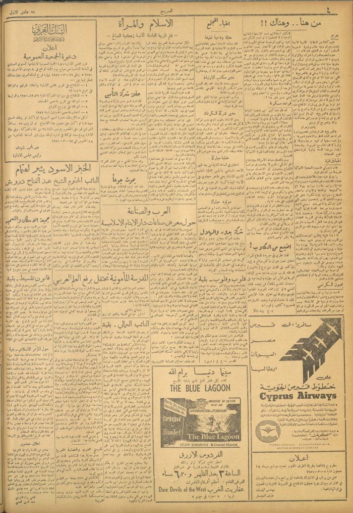 مجلة الصريح، العدد 92، 3 آذار 1951
