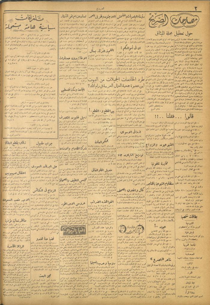 مجلة الصريح، العدد 92، 3 آذار 1951