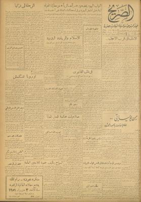 Al-Sarih Magazine, Issue No.105, 2 June 1951