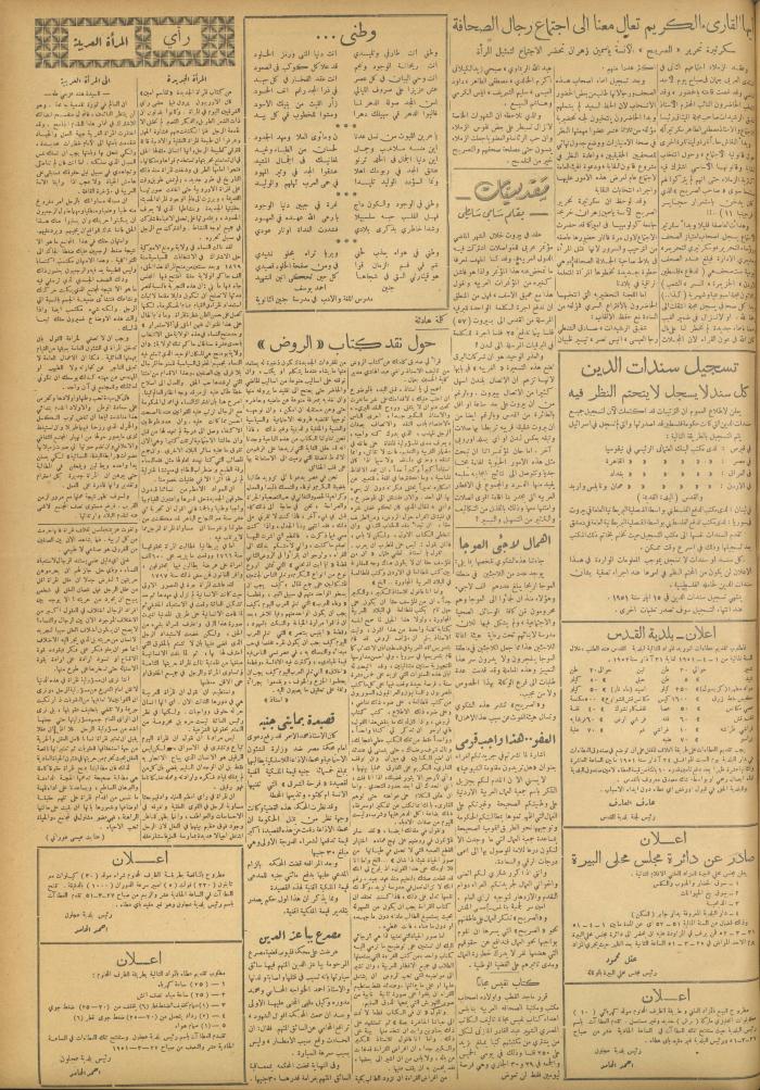 مجلة الصريح، العدد 95، 24 آذار 1951