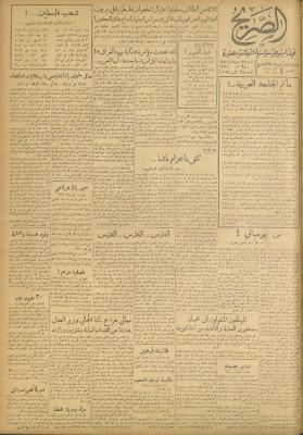 Al-Sarih Magazine, Issue No.95, 24 March 1951