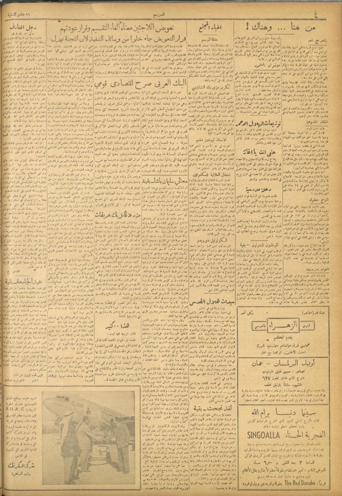 مجلة الصريح، العدد 95، 24 آذار 1951