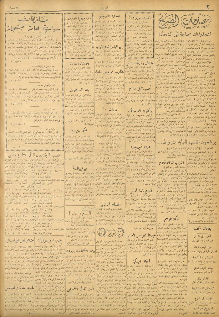 Al-Sarih Magazine, Issue No.105, 2 June 1951