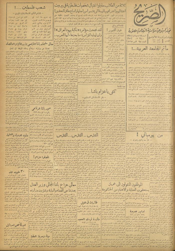 مجلة الصريح، العدد 95، 24 آذار 1951