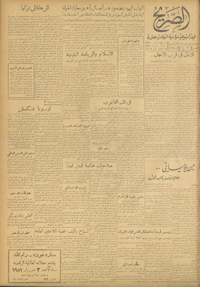 Al-Sarih Magazine, Issue No.105, 2 June 1951