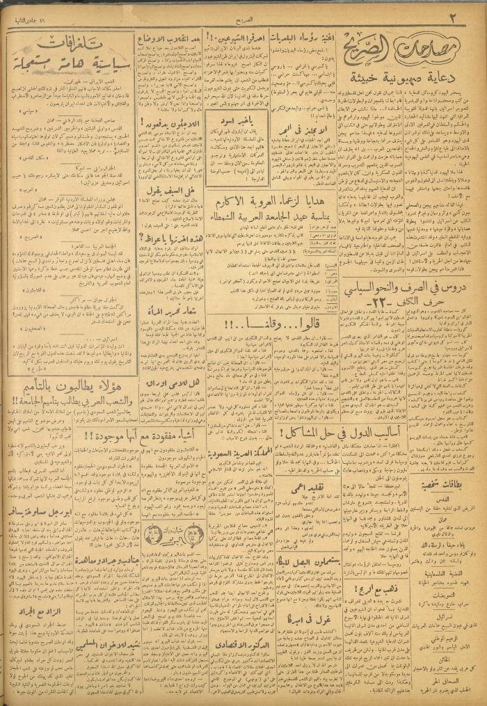 مجلة الصريح، العدد 95، 24 آذار 1951
