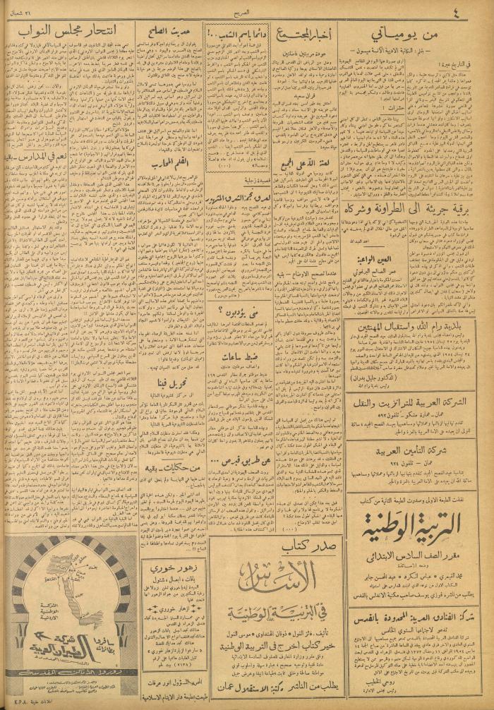 مجلة الصريح، العدد 224، 24 نيسان 1954