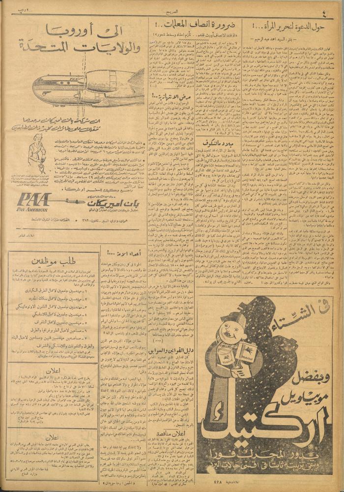 مجلة الصريح، العدد 217، 6 آذار 1954