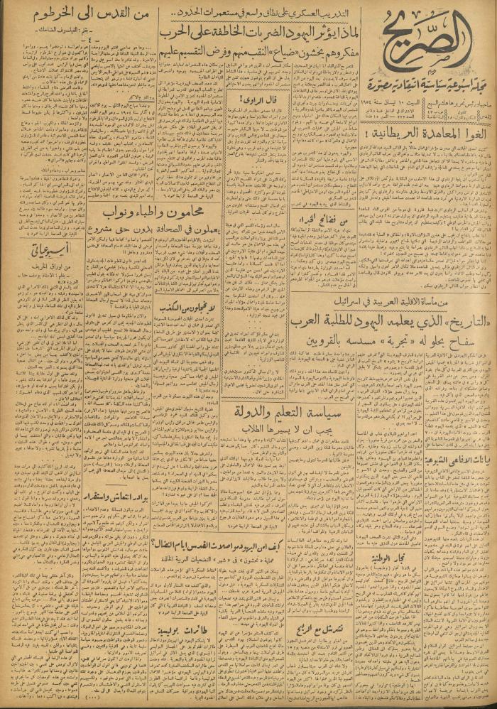 مجلة الصريح، العدد 222، 10 نيسان 1954