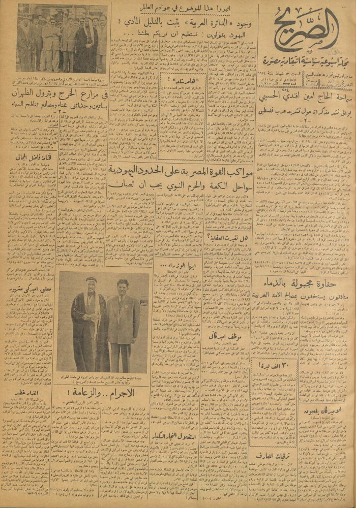 مجلة الصريح، العدد  214، 13 شباط 1954