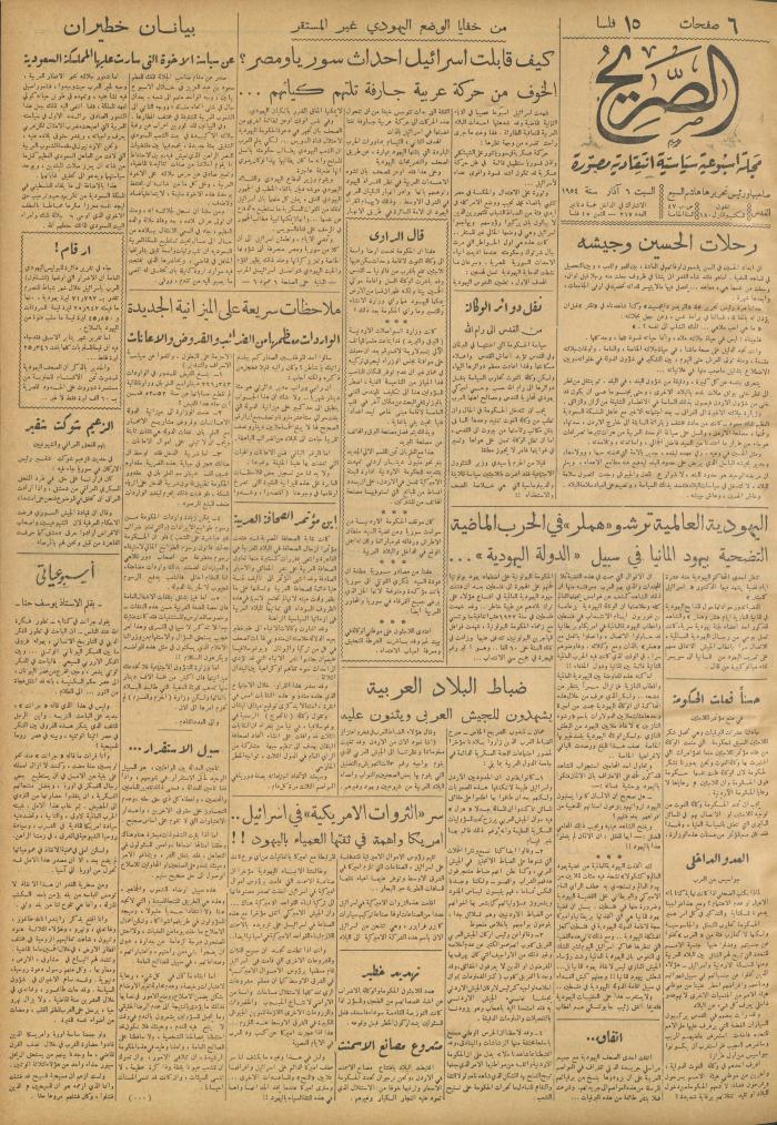 مجلة الصريح، العدد 217، 6 آذار 1954