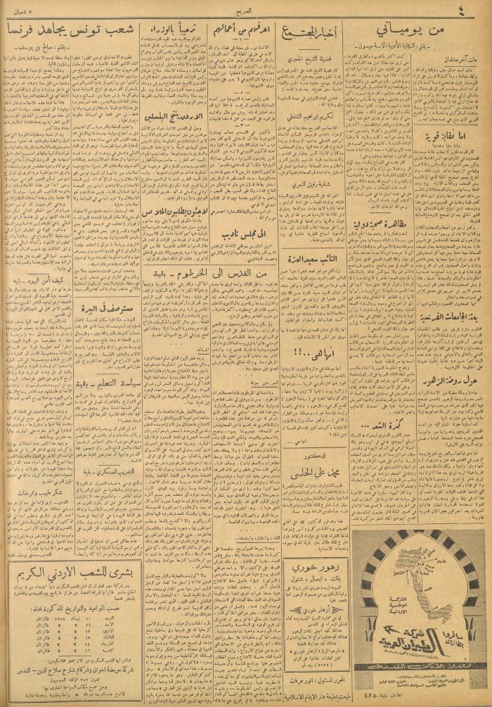 مجلة الصريح، العدد 222، 10 نيسان 1954