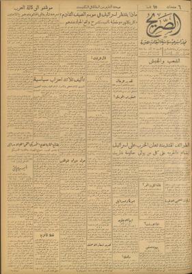 Al-Sarih Magazine, Issue No.218, 13 March 1954