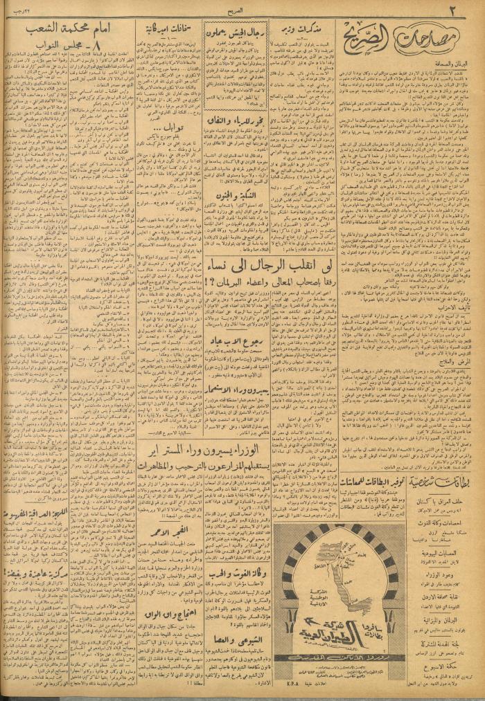 مجلة الصريح، العدد 220، 27 آذار 1954