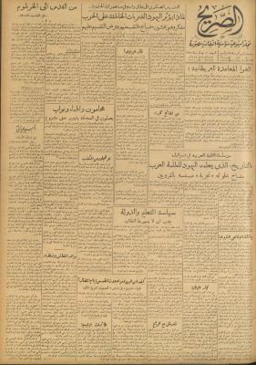 Al-Sarih Magazine, Issue No.222, 10 April 1954